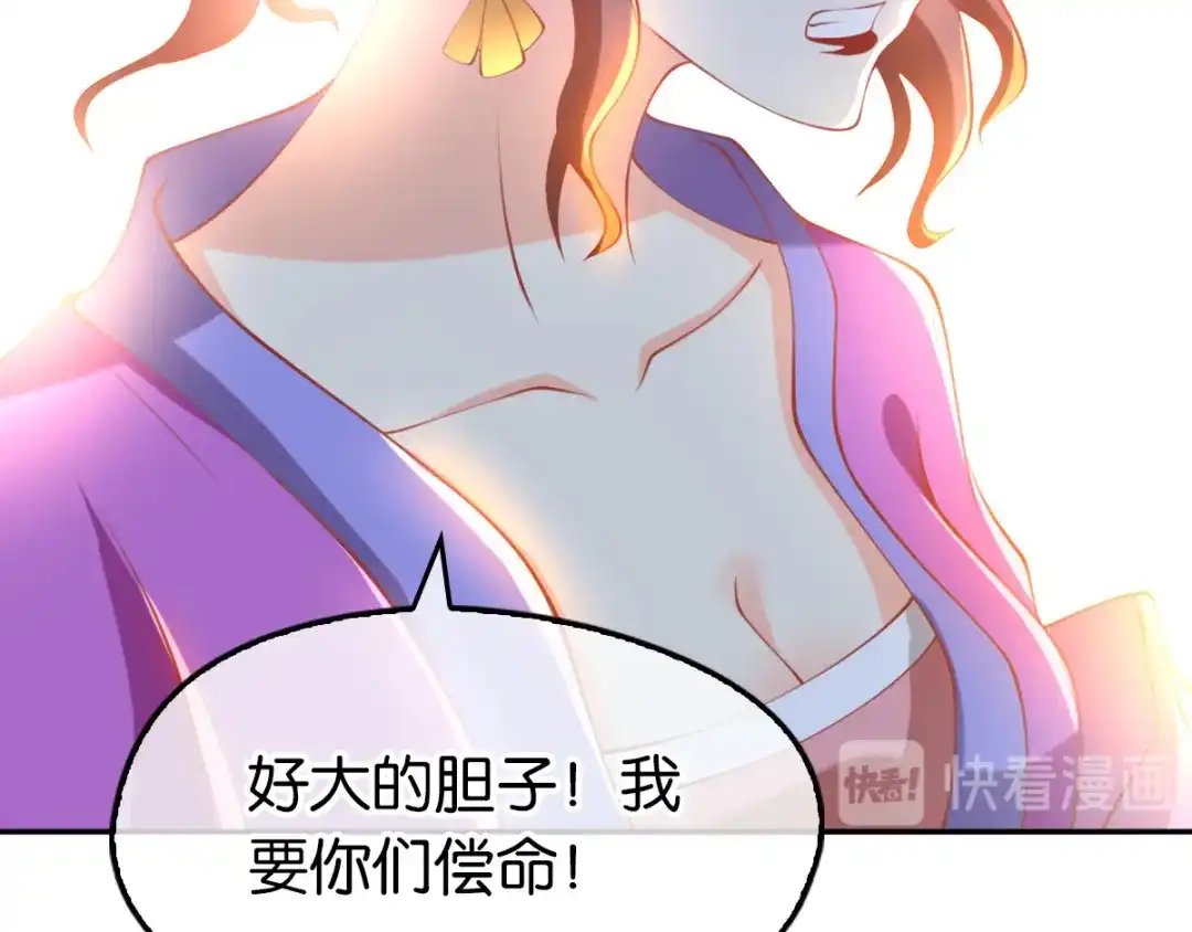 倾城狂妃 第130话 我就是王道 第89页
