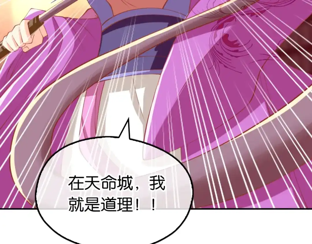 倾城狂妃 第130话 我就是王道 第99页