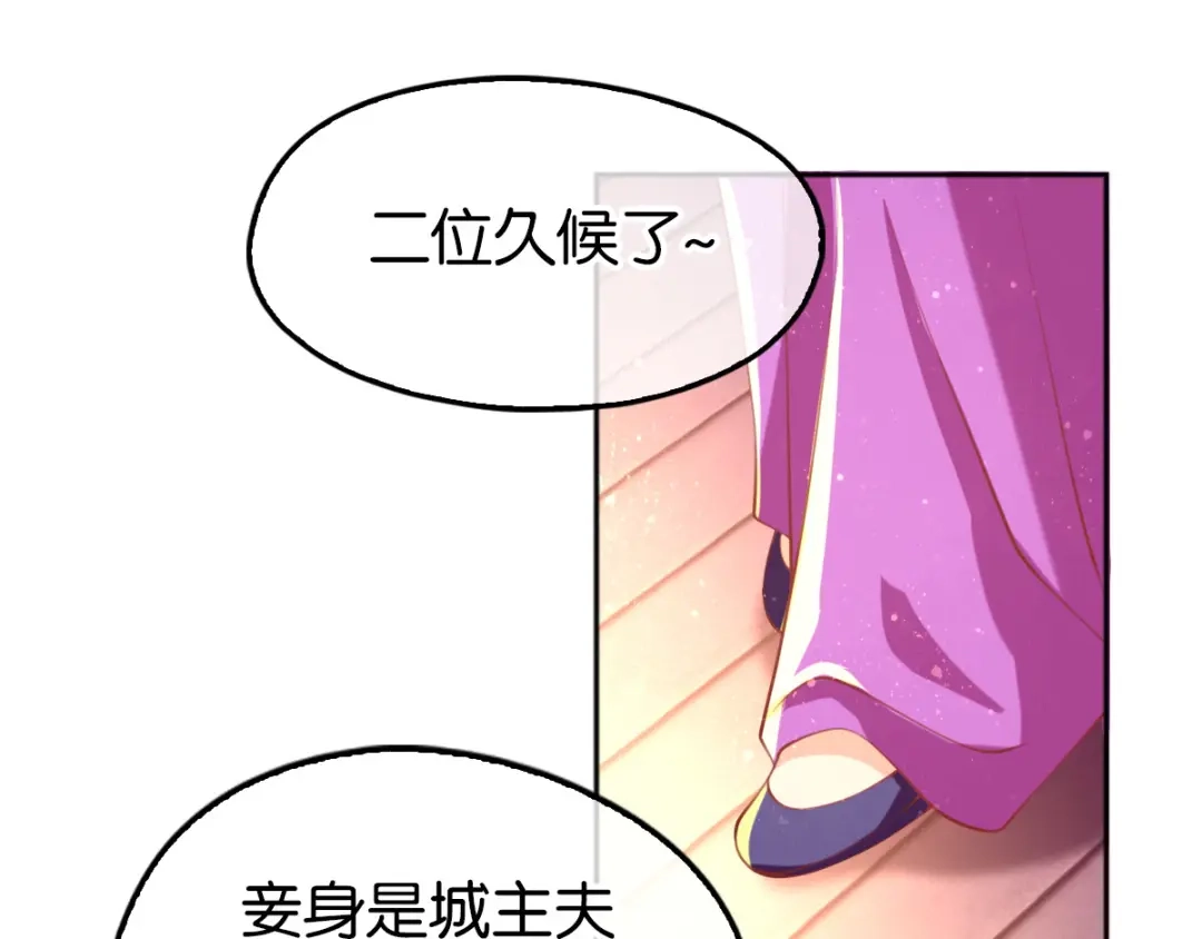 倾城狂妃 第130话 我就是王道 第77页