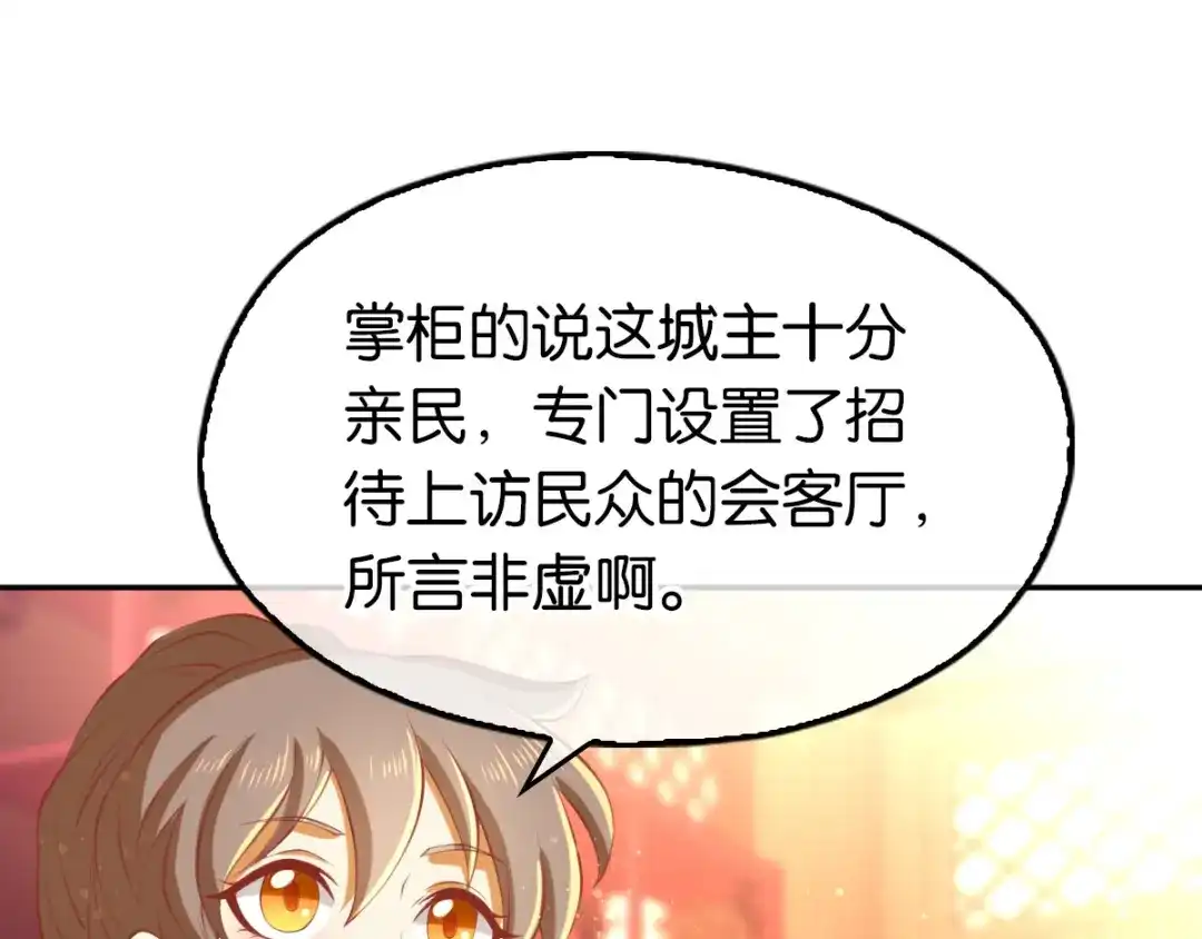 倾城狂妃 第130话 我就是王道 第74页