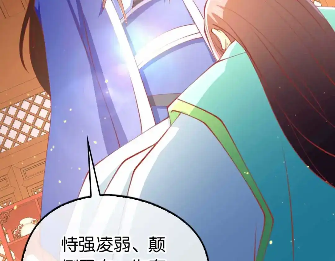 倾城狂妃 第131话 被针对的桃晴雪 第19页