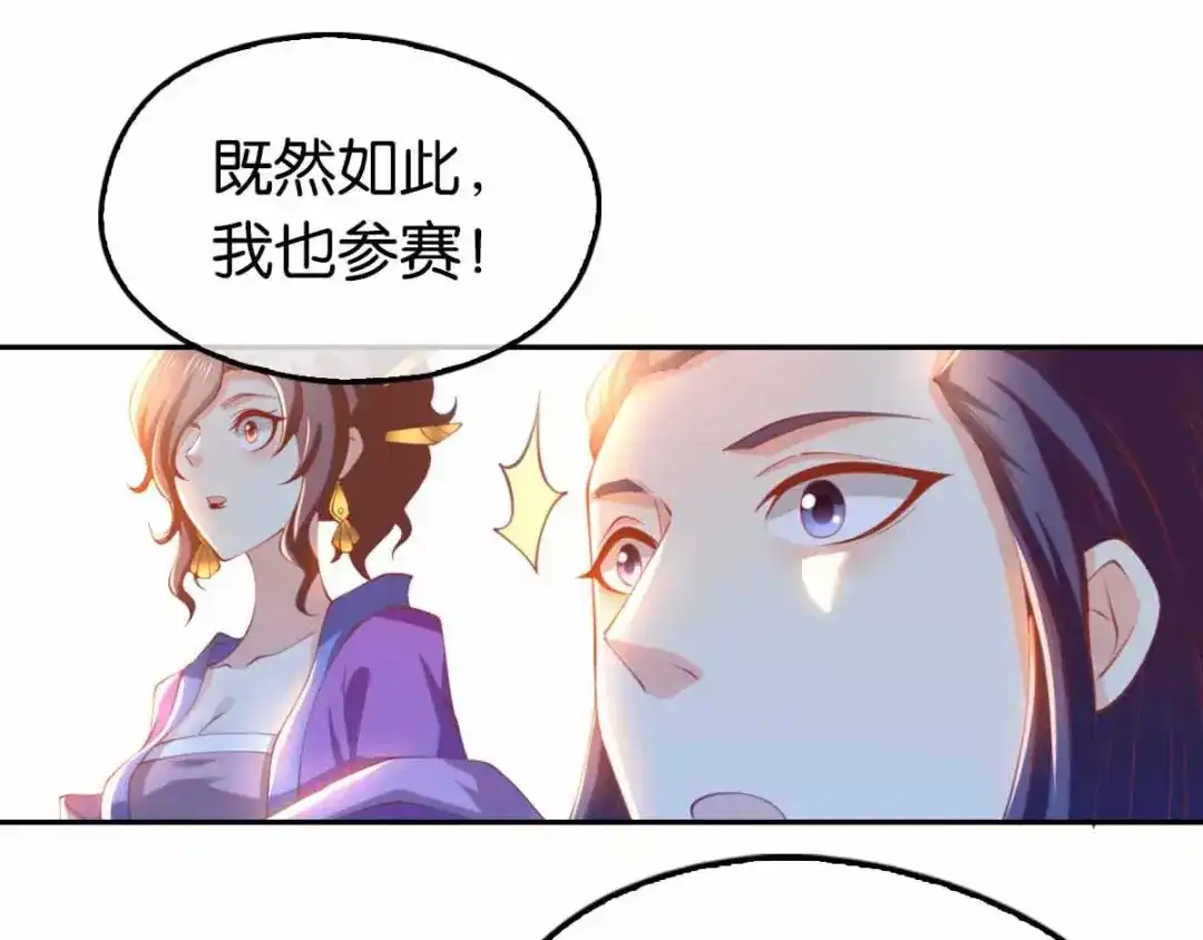 倾城狂妃 第131话 被针对的桃晴雪 第52页