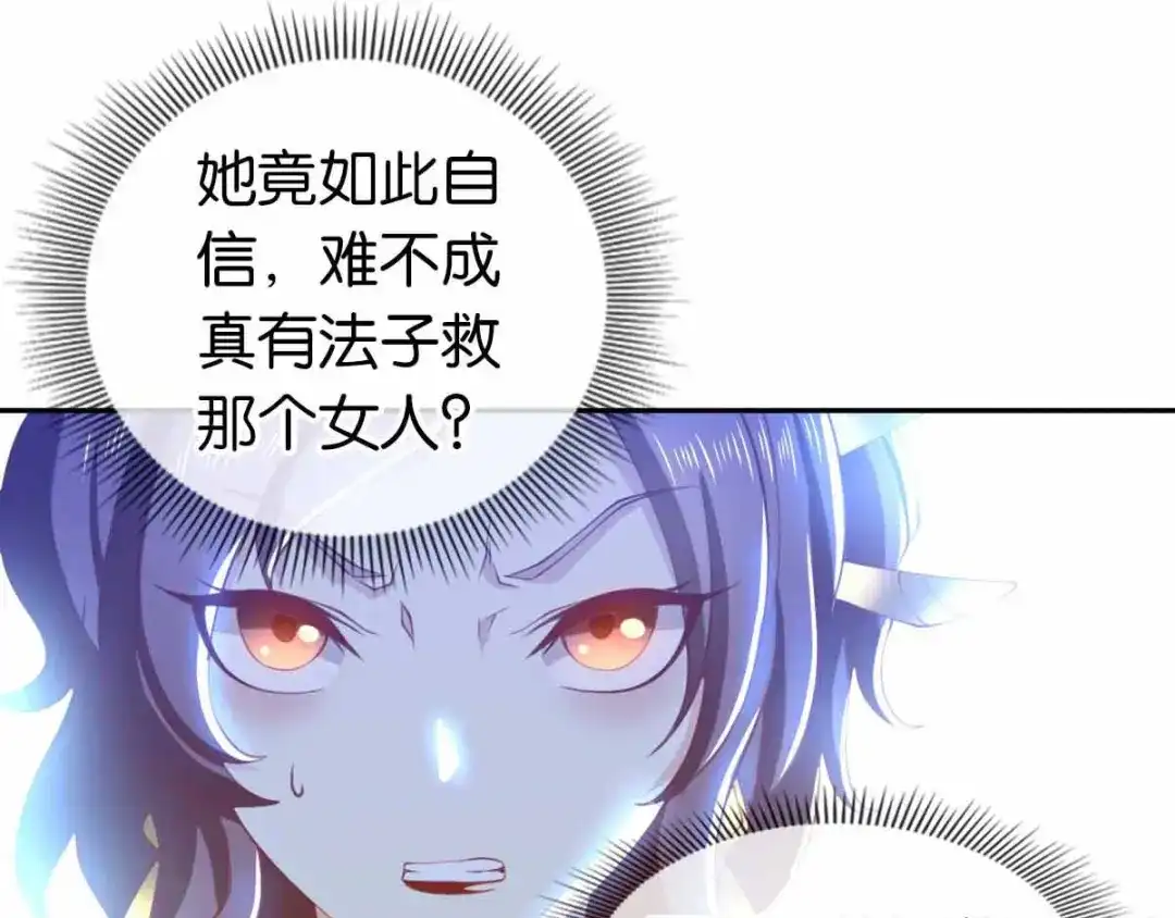 倾城狂妃 第131话 被针对的桃晴雪 第55页