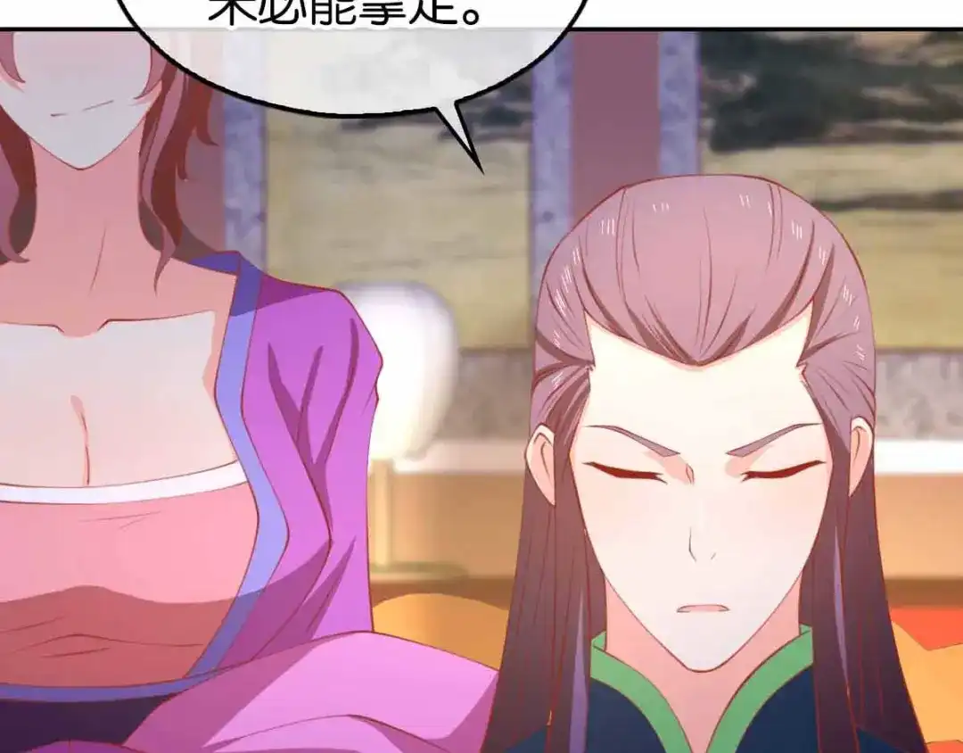 倾城狂妃 第131话 被针对的桃晴雪 第33页