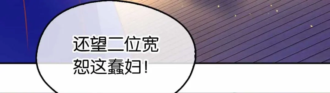 倾城狂妃 第131话 被针对的桃晴雪 第11页