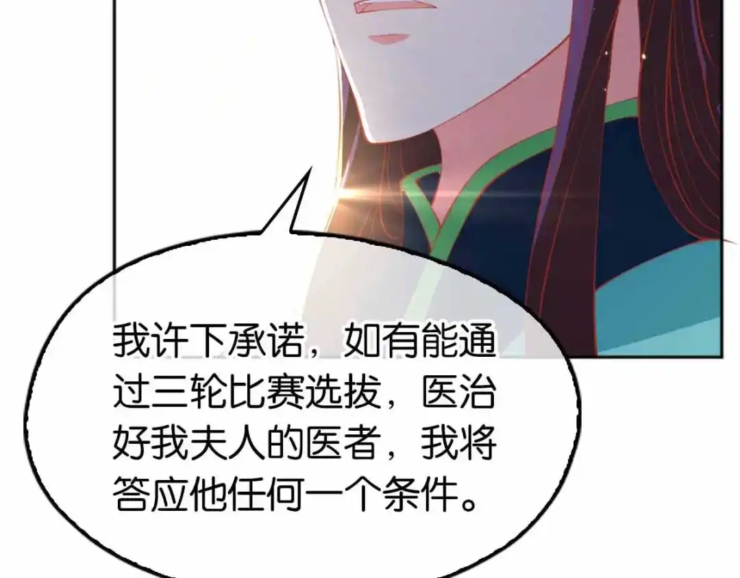 倾城狂妃 第131话 被针对的桃晴雪 第50页