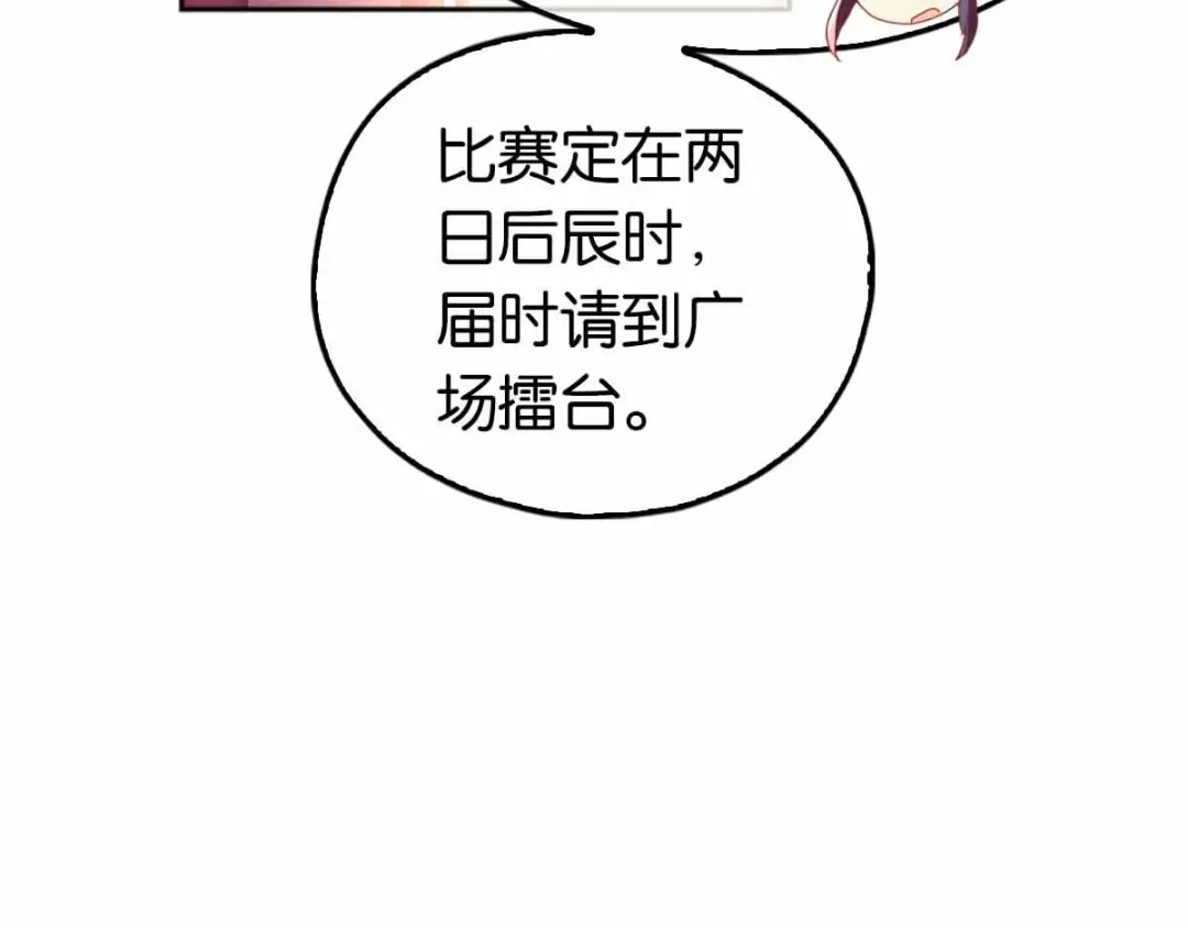 倾城狂妃 第131话 被针对的桃晴雪 第58页