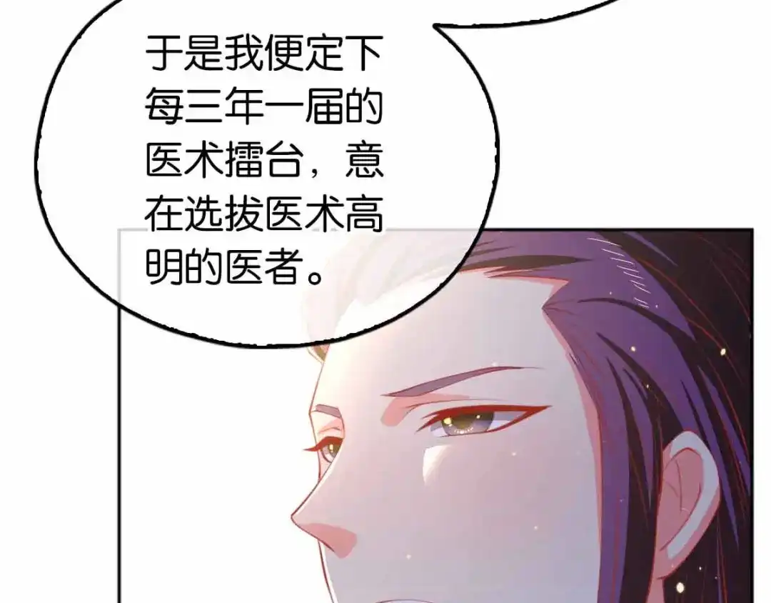 倾城狂妃 第131话 被针对的桃晴雪 第49页