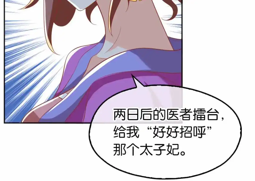 倾城狂妃 第131话 被针对的桃晴雪 第77页