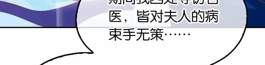 倾城狂妃 第131话 被针对的桃晴雪 第48页
