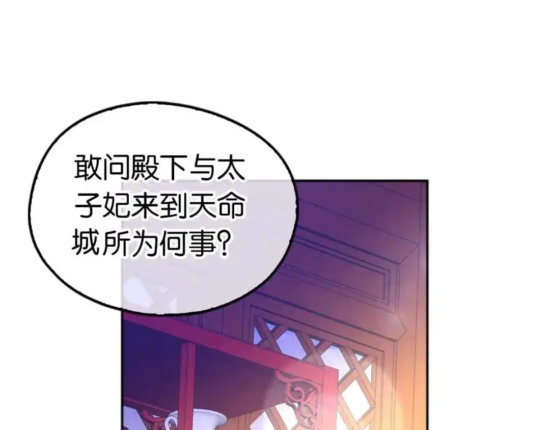倾城狂妃 第131话 被针对的桃晴雪 第24页