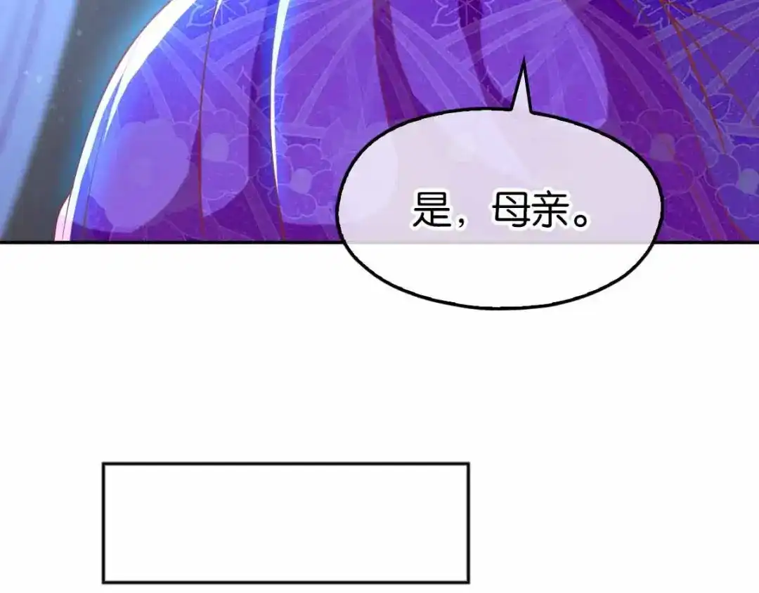 倾城狂妃 第131话 被针对的桃晴雪 第79页
