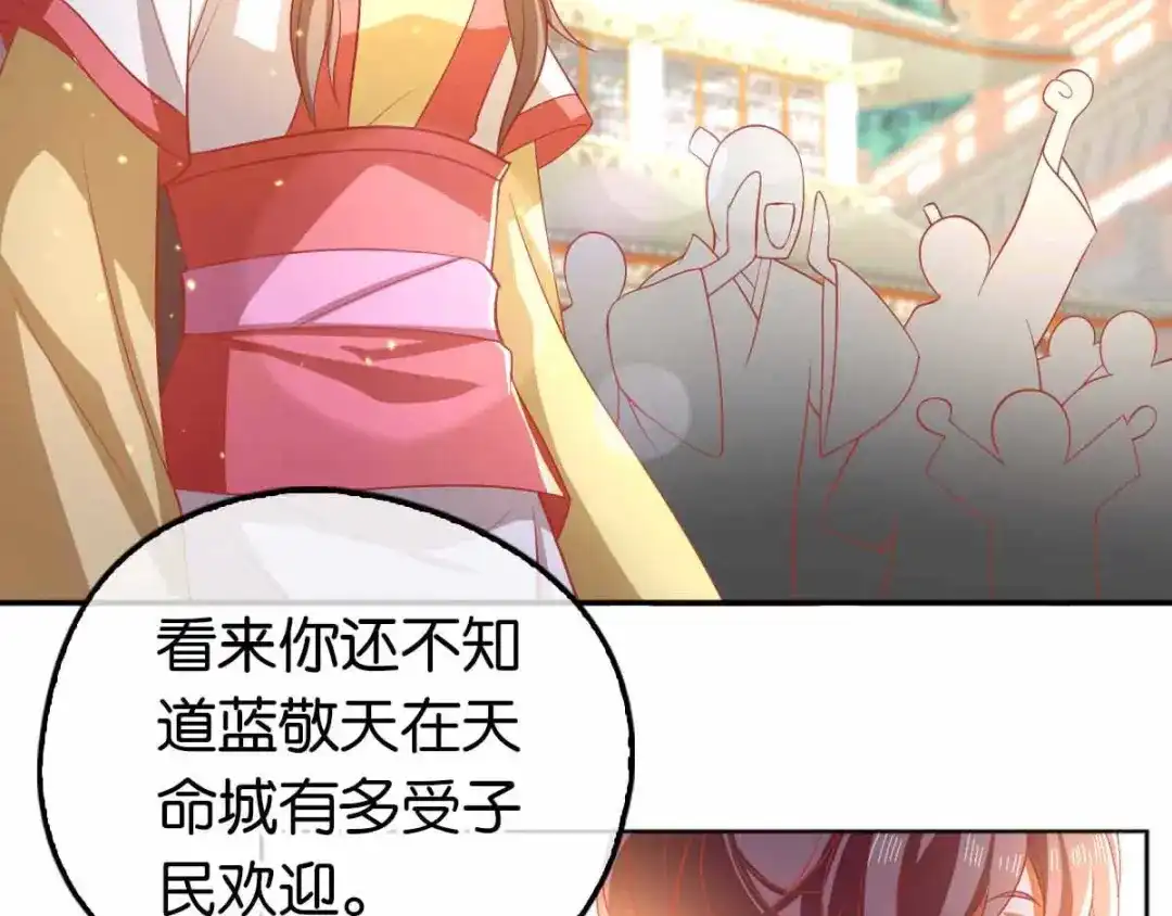倾城狂妃 第131话 被针对的桃晴雪 第92页