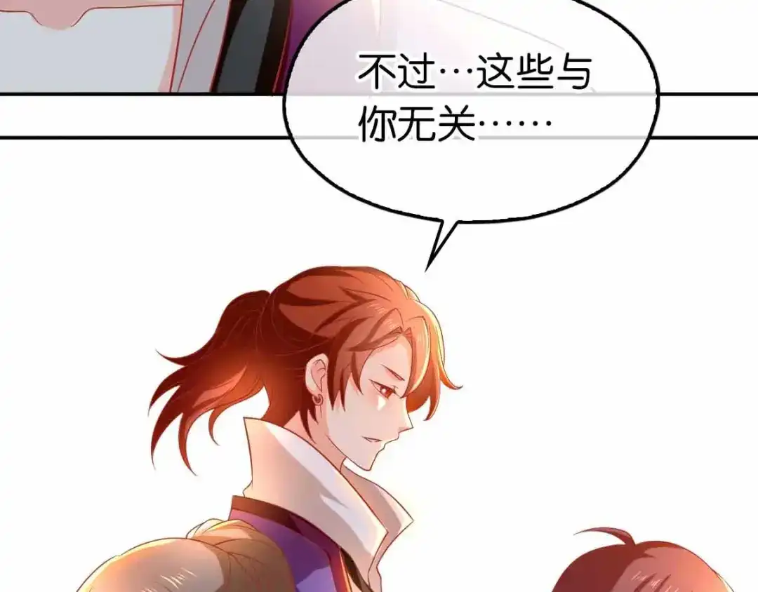倾城狂妃 第131话 被针对的桃晴雪 第101页