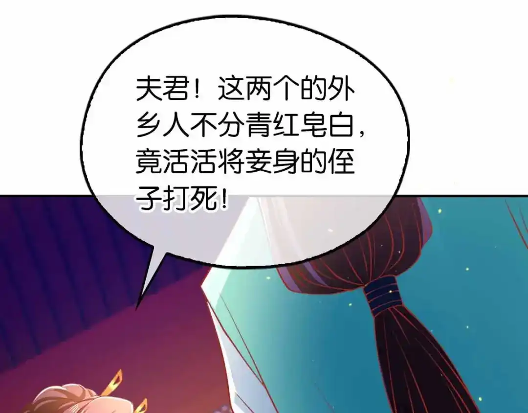 倾城狂妃 第131话 被针对的桃晴雪 第5页