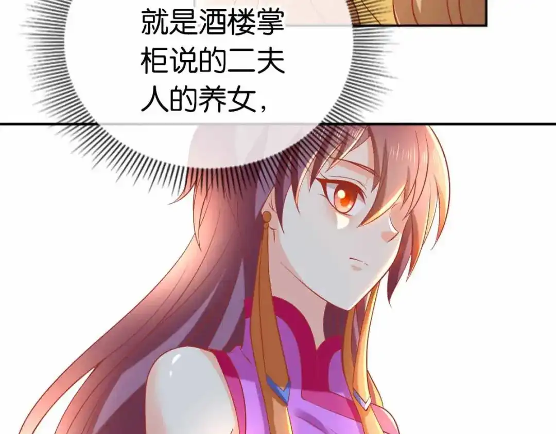 倾城狂妃 第131话 被针对的桃晴雪 第98页