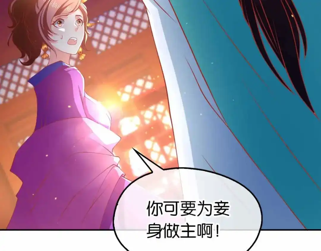 倾城狂妃 第131话 被针对的桃晴雪 第6页