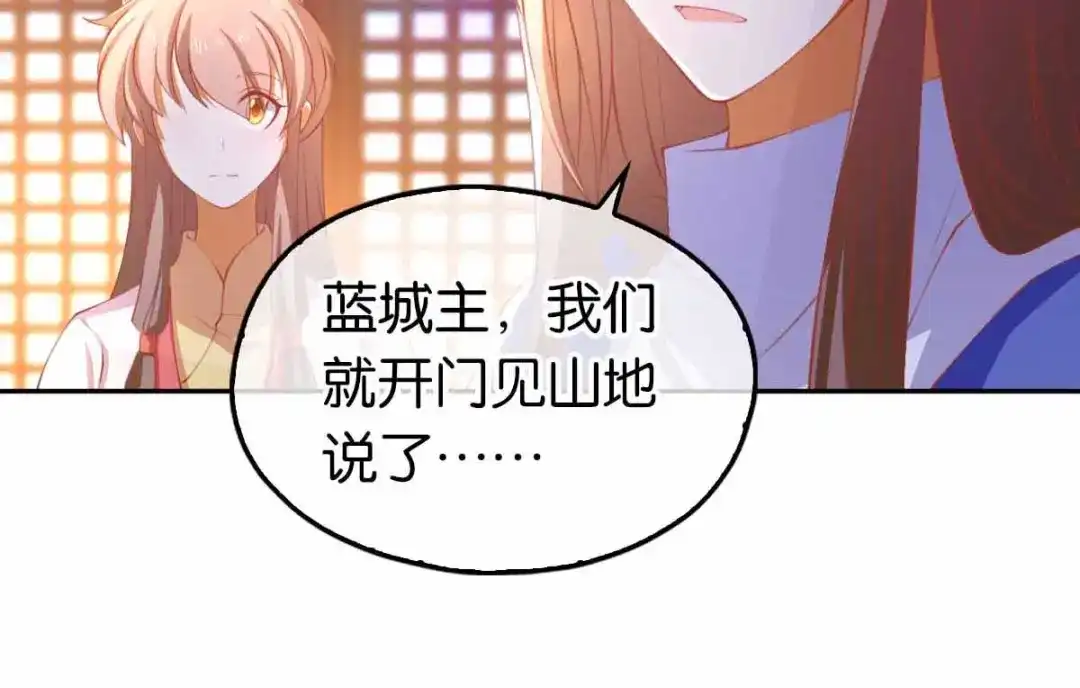 倾城狂妃 第131话 被针对的桃晴雪 第26页