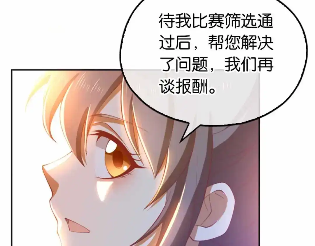 倾城狂妃 第131话 被针对的桃晴雪 第53页