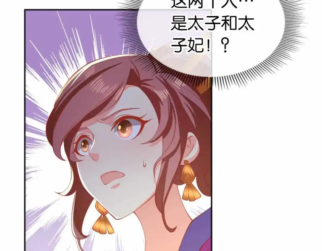 倾城狂妃 第131话 被针对的桃晴雪 第13页
