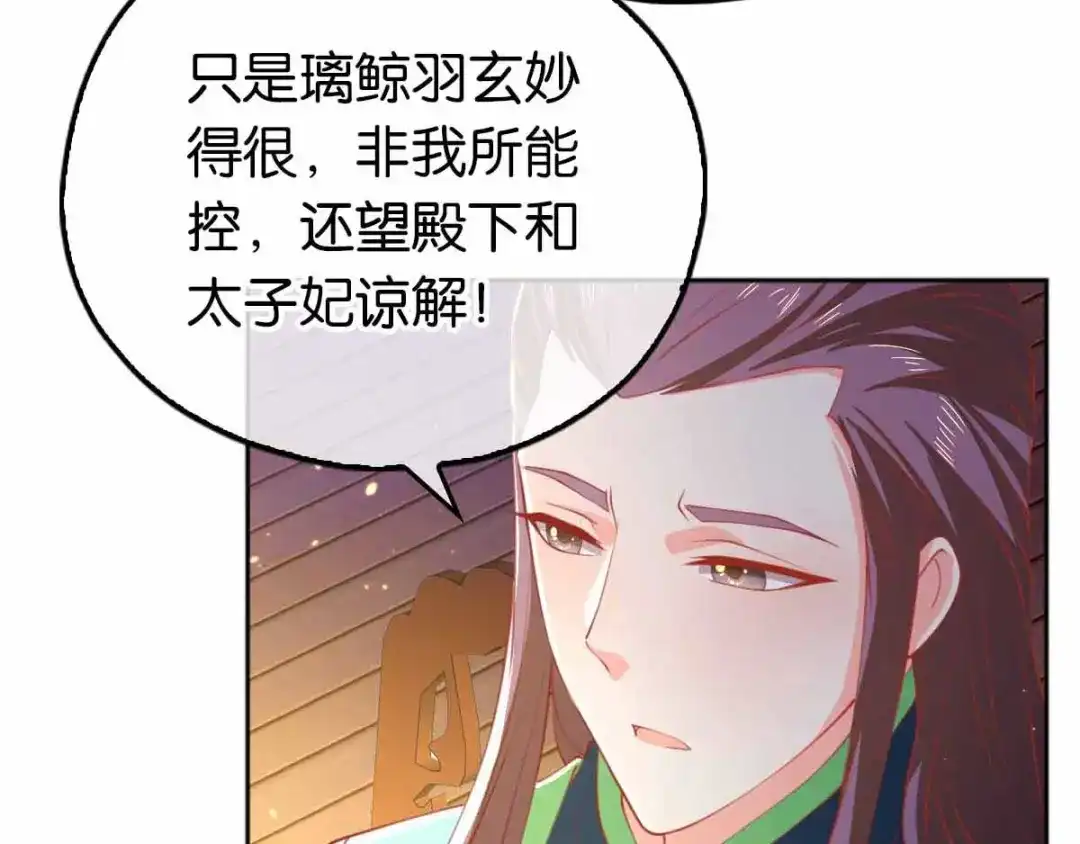 倾城狂妃 第131话 被针对的桃晴雪 第37页