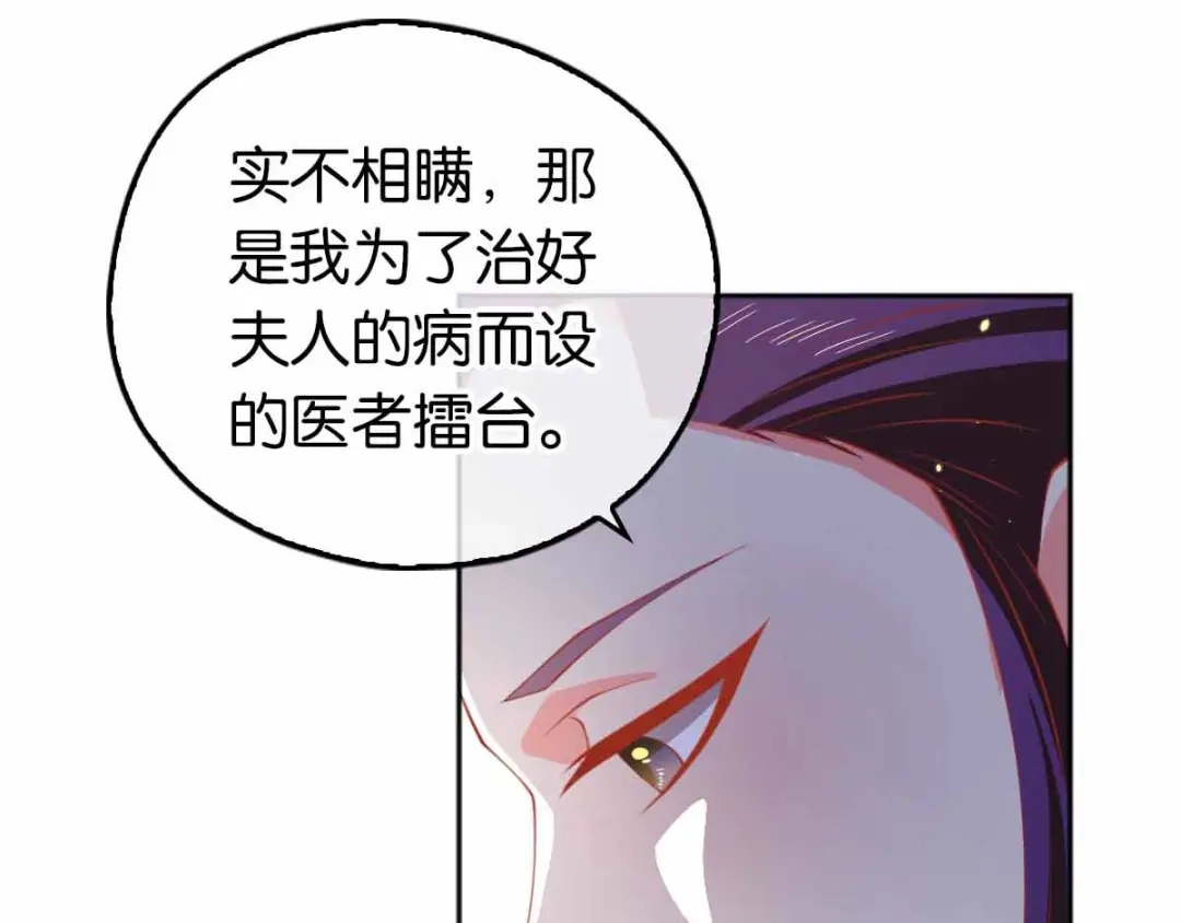 倾城狂妃 第131话 被针对的桃晴雪 第43页