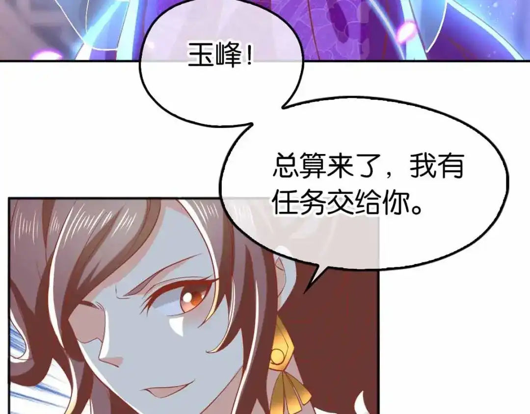 倾城狂妃 第131话 被针对的桃晴雪 第76页