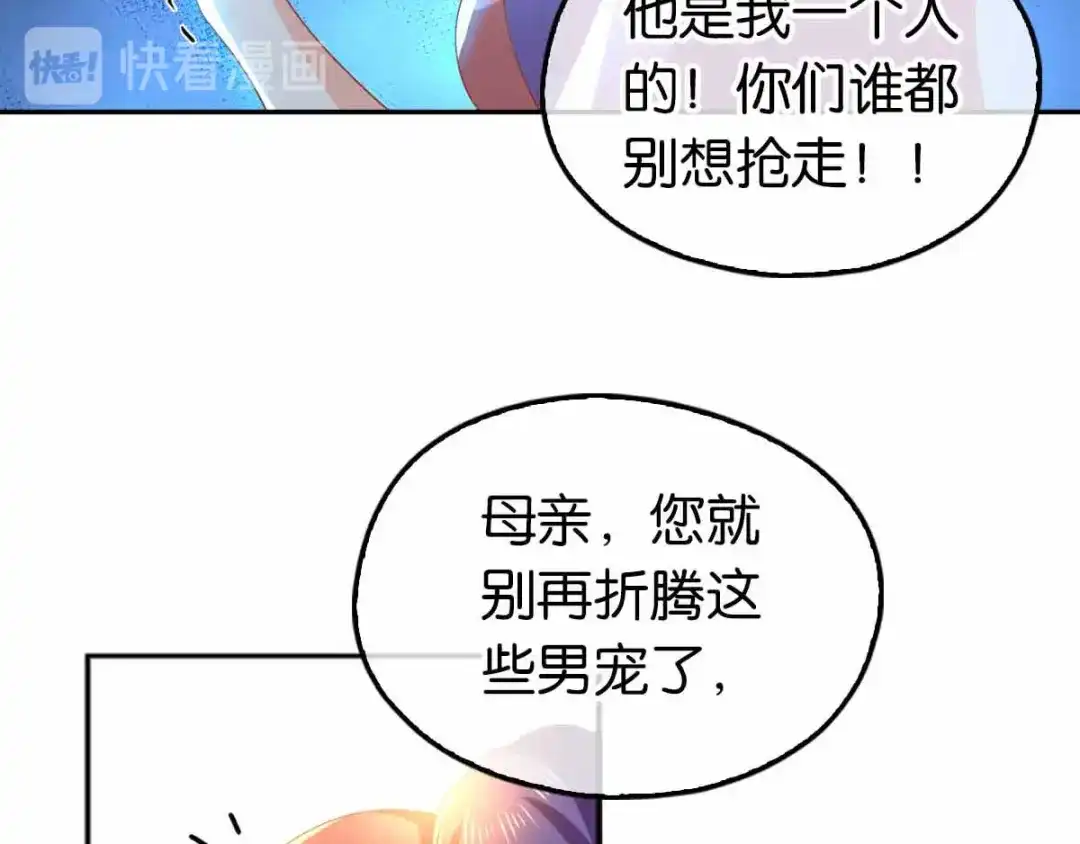 倾城狂妃 第131话 被针对的桃晴雪 第71页