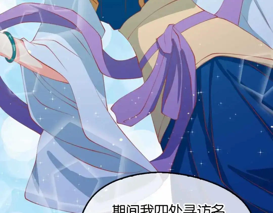 倾城狂妃 第131话 被针对的桃晴雪 第47页