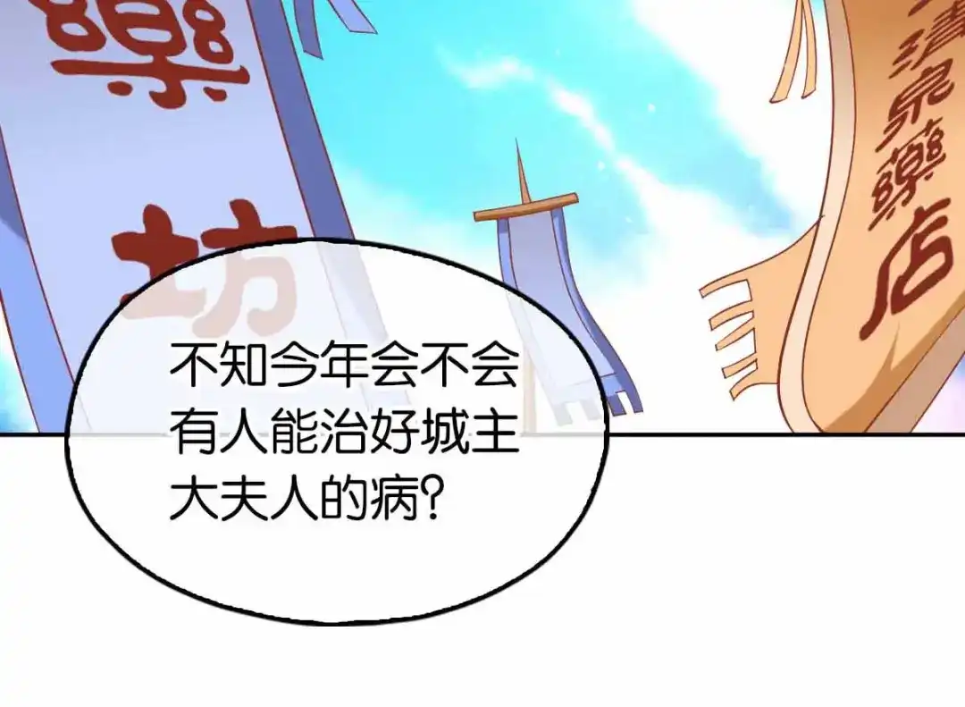 倾城狂妃 第131话 被针对的桃晴雪 第86页
