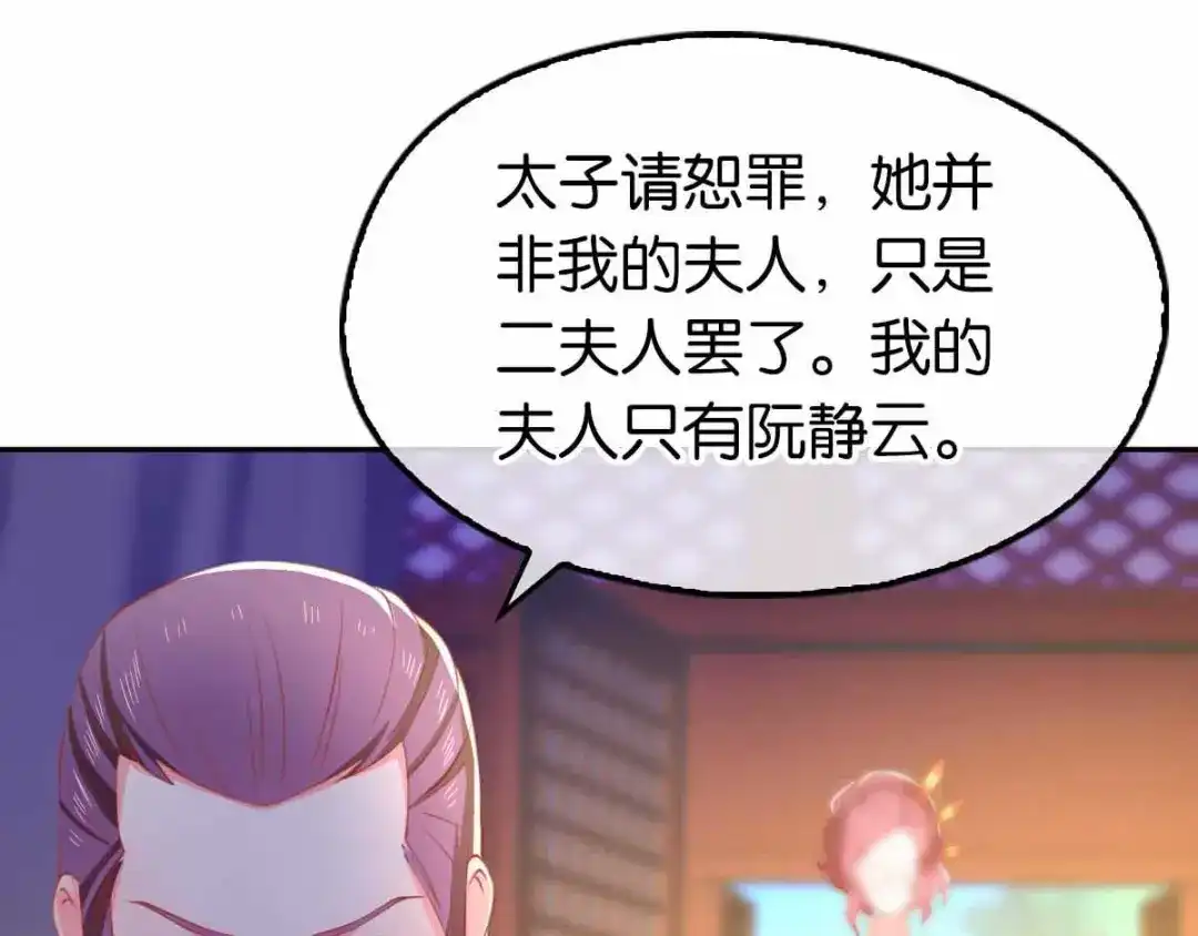 倾城狂妃 第131话 被针对的桃晴雪 第21页