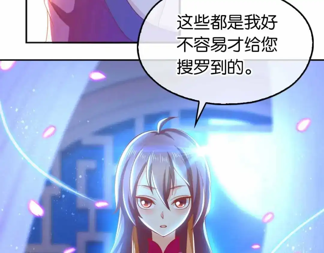 倾城狂妃 第131话 被针对的桃晴雪 第73页