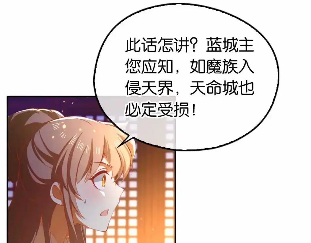 倾城狂妃 第131话 被针对的桃晴雪 第35页