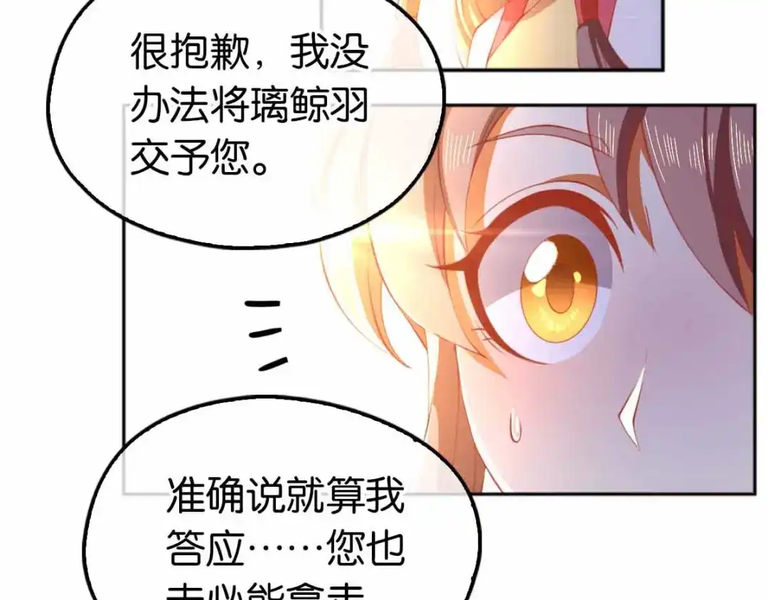 倾城狂妃 第131话 被针对的桃晴雪 第32页