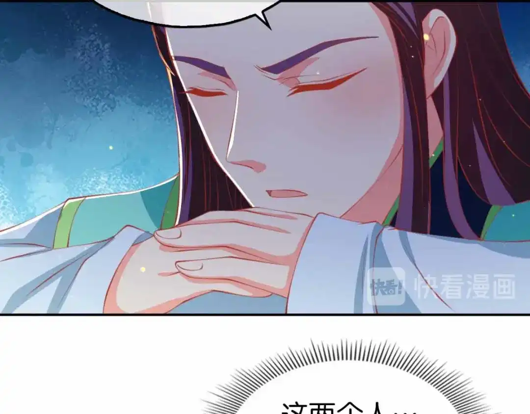 倾城狂妃 第131话 被针对的桃晴雪 第12页