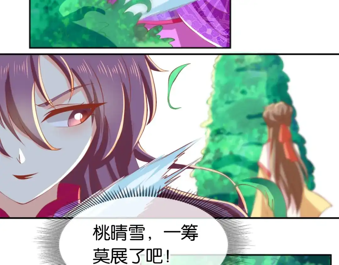 倾城狂妃 第132话 智斗心机绿茶 第22页