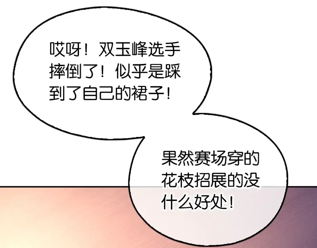 倾城狂妃 第132话 智斗心机绿茶 第66页