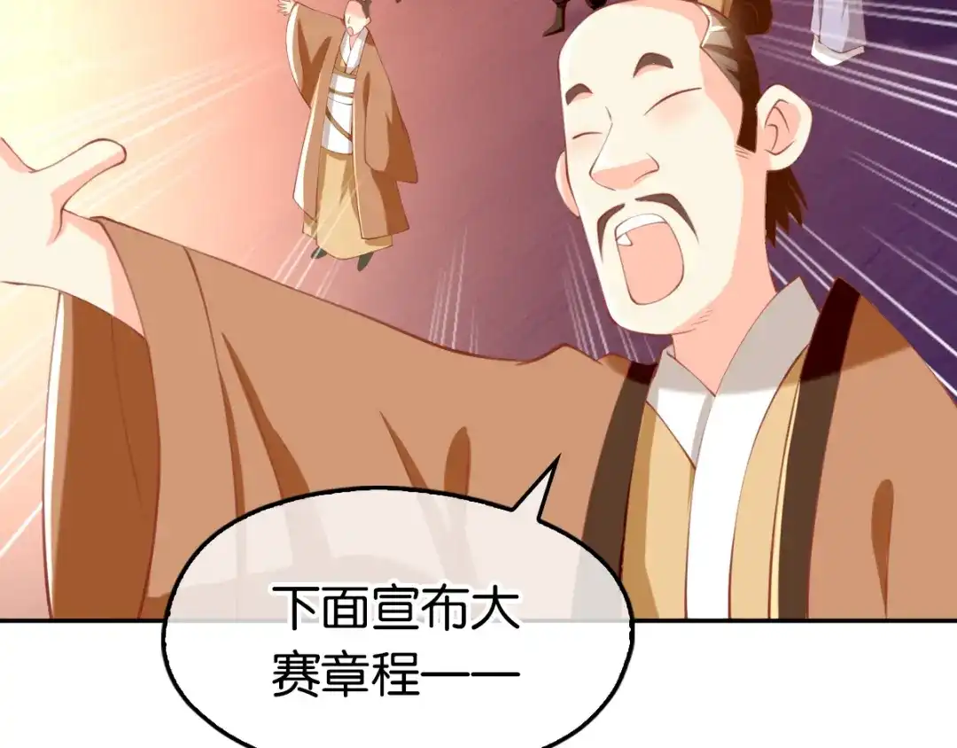 倾城狂妃 第132话 智斗心机绿茶 第12页