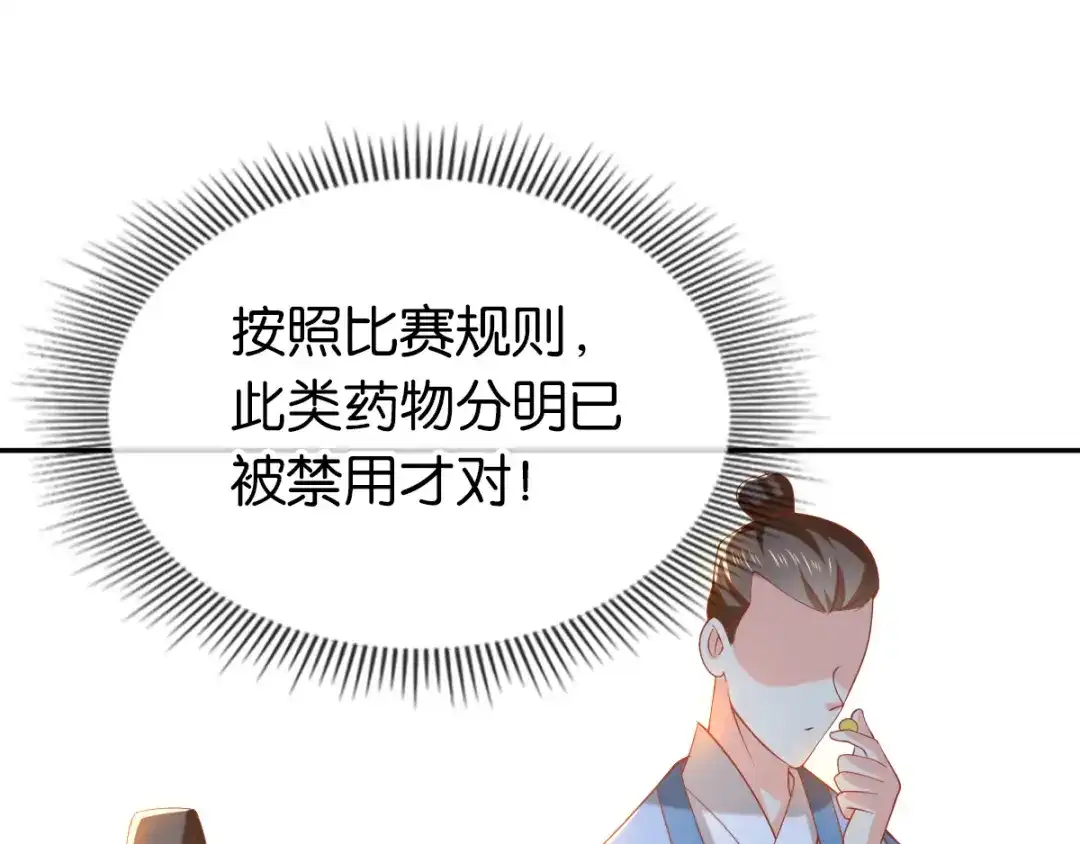 倾城狂妃 第132话 智斗心机绿茶 第88页