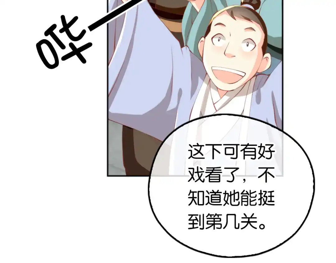 倾城狂妃 第132话 智斗心机绿茶 第44页