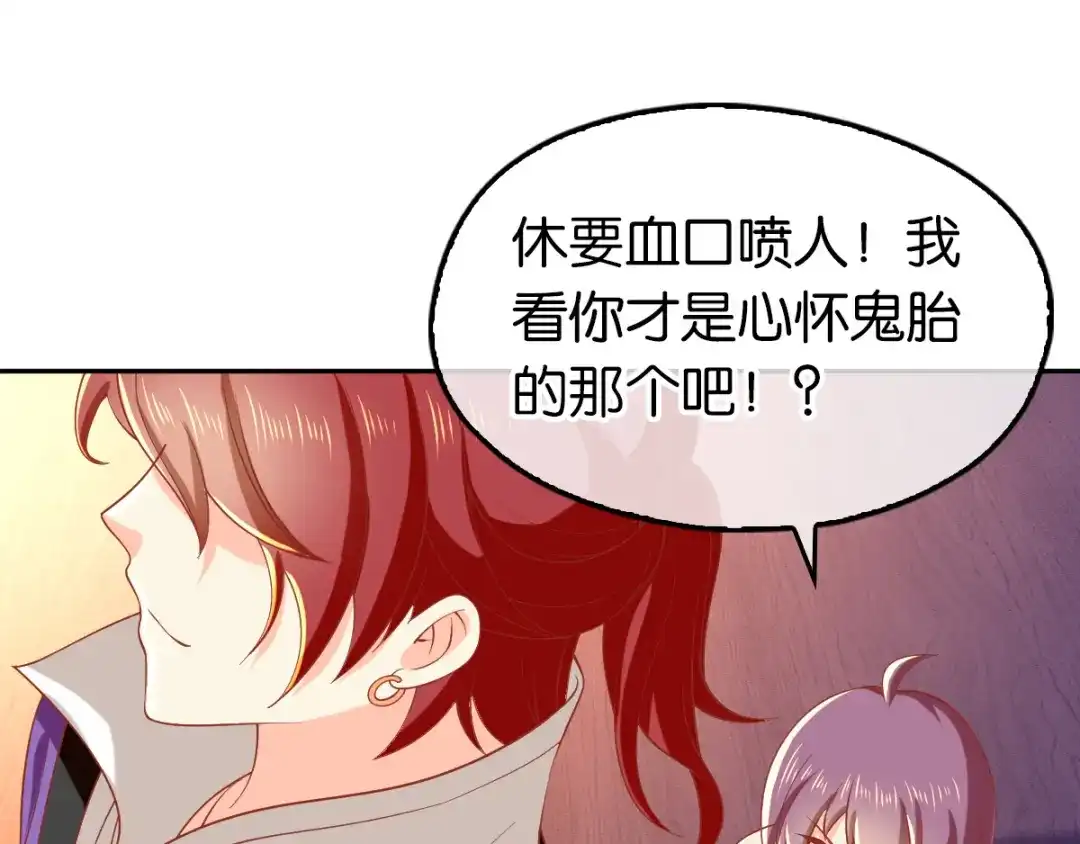倾城狂妃 第132话 智斗心机绿茶 第75页