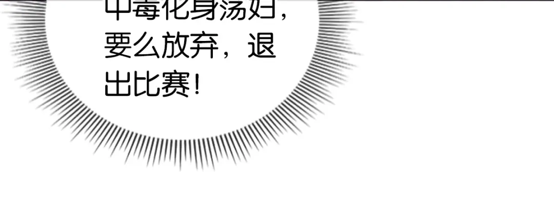 倾城狂妃 第132话 智斗心机绿茶 第98页
