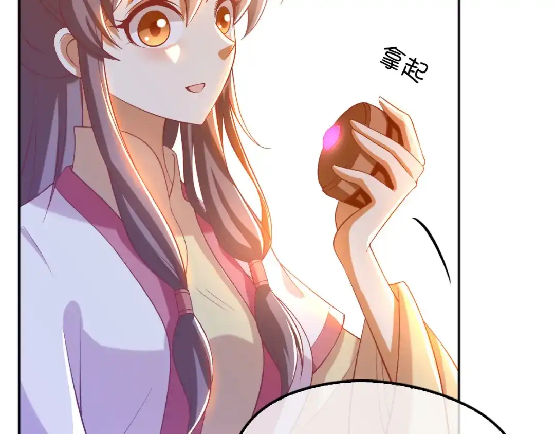 倾城狂妃 第132话 智斗心机绿茶 第80页