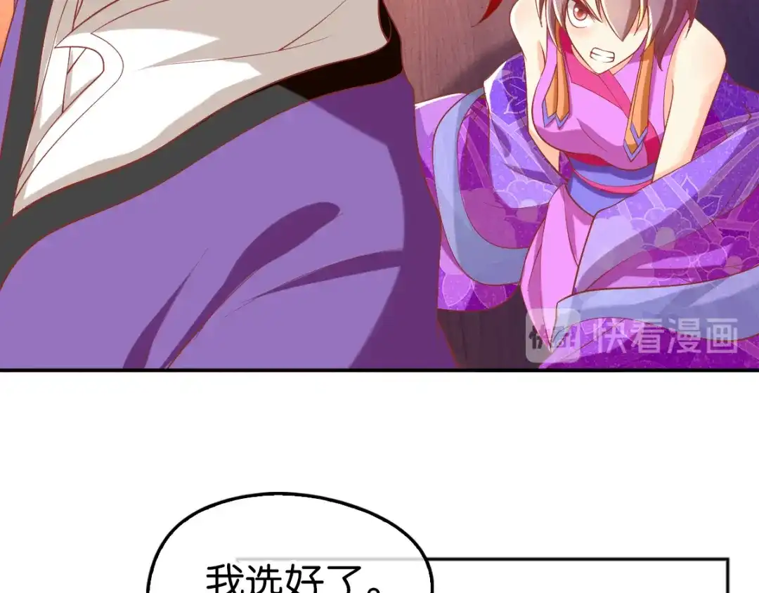 倾城狂妃 第132话 智斗心机绿茶 第76页