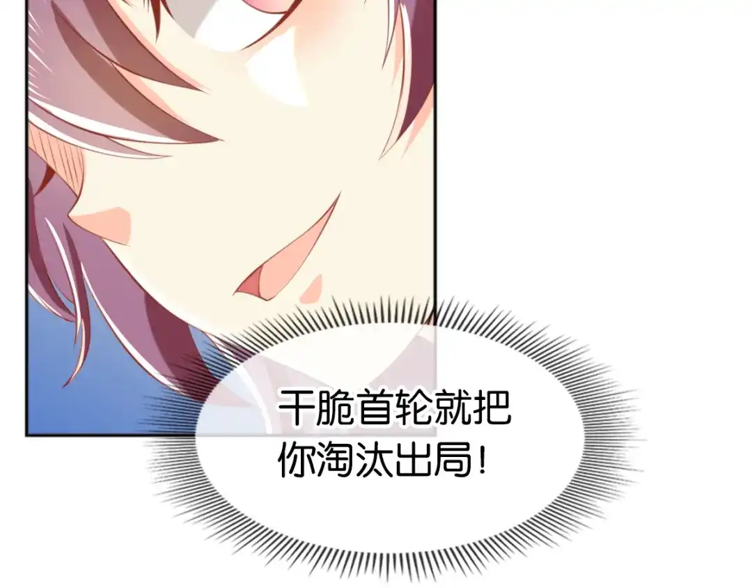倾城狂妃 第132话 智斗心机绿茶 第26页