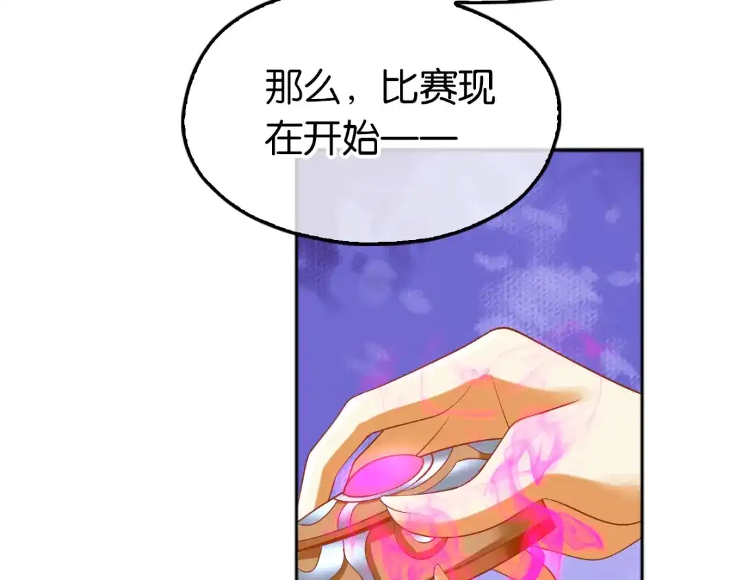 倾城狂妃 第132话 智斗心机绿茶 第85页