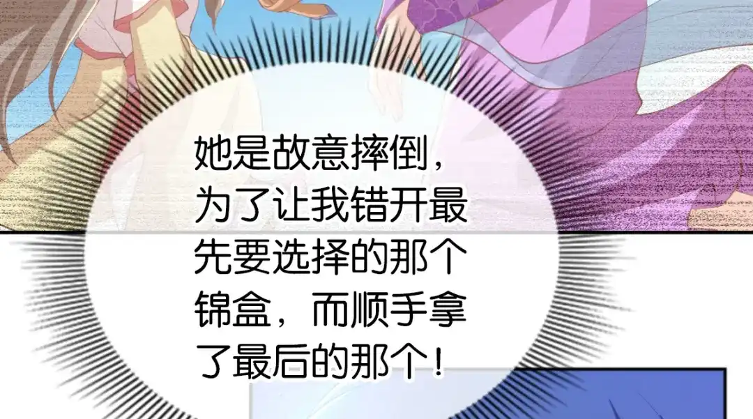 倾城狂妃 第132话 智斗心机绿茶 第92页