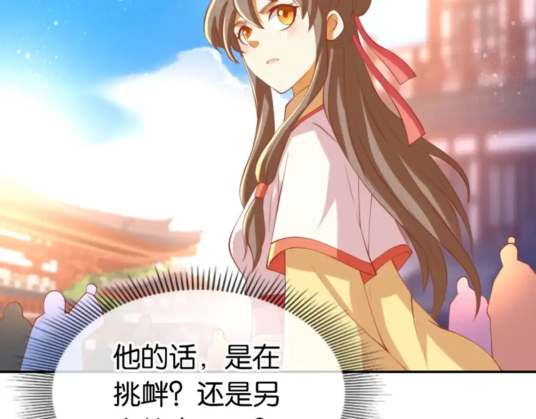 倾城狂妃 第132话 智斗心机绿茶 第6页
