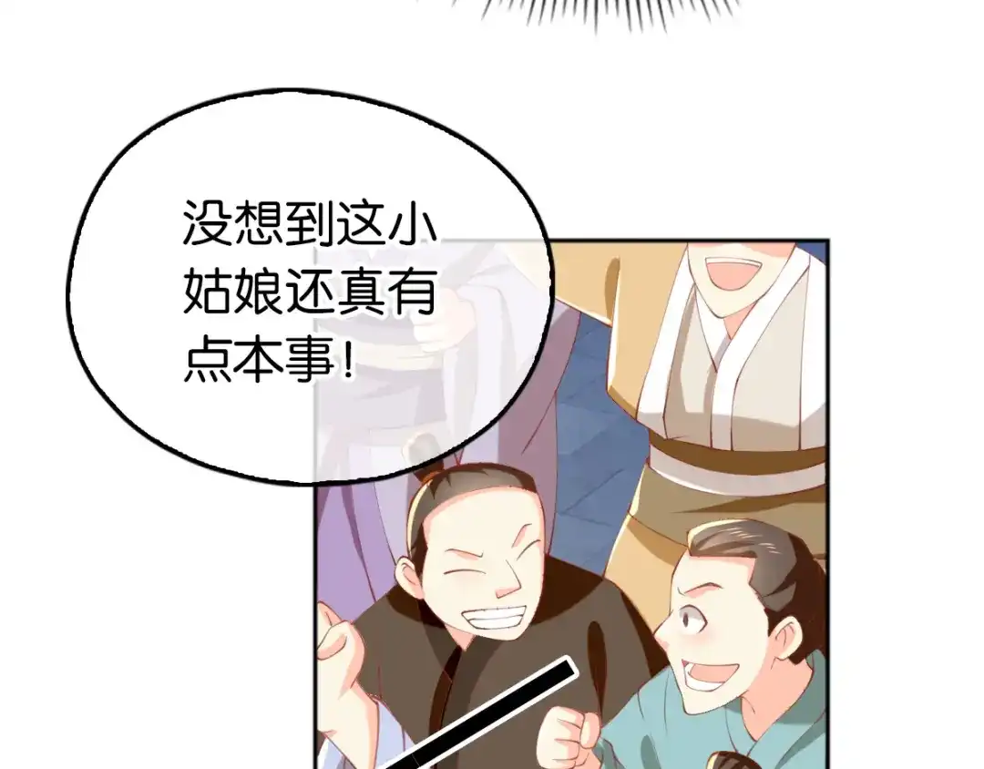 倾城狂妃 第132话 智斗心机绿茶 第43页