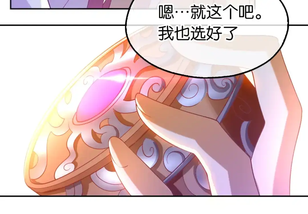 倾城狂妃 第132话 智斗心机绿茶 第81页